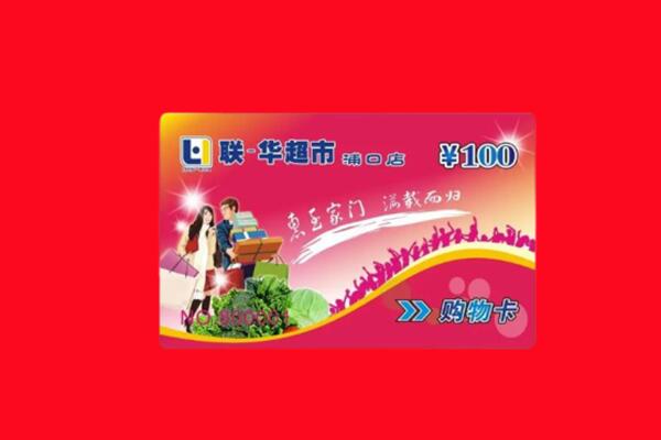 嘉义县回收购物卡